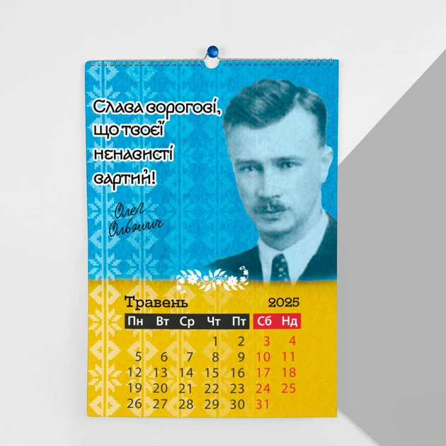 Календарь-перекидной настенный на пружине 2025 год с принтом "Украинские поэты" - Фото 6 Календарь-перекидной настенный на пружине 2025 год с принтом "Украинские поэты" - изображение 6