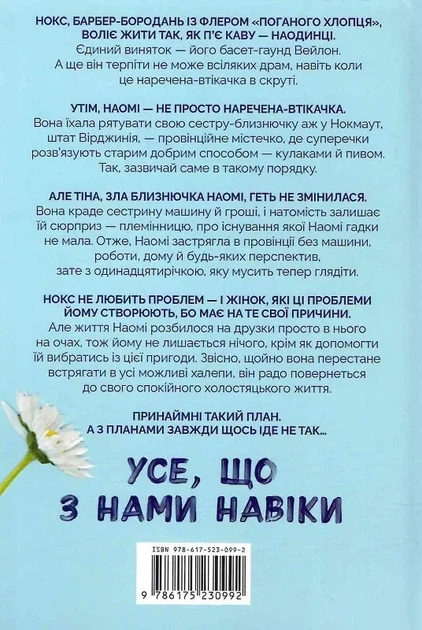 Все что с нами навсегда - Люси Скор - Фото 2 Все что с нами навсегда - Люси Скор - изображение 2