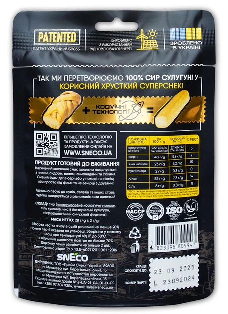 snEco "Сулугуні", коробка 15 пачок 28г - сир сушений хрусткий - зображення 3