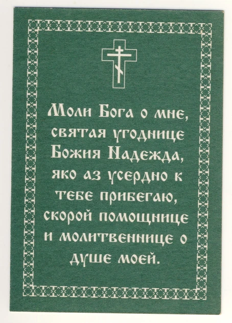 Святая мученица Надежда, путняя икона 8 х 6см - Фото 2 Святая мученица Надежда, путняя икона 8 х 6см - изображение 2