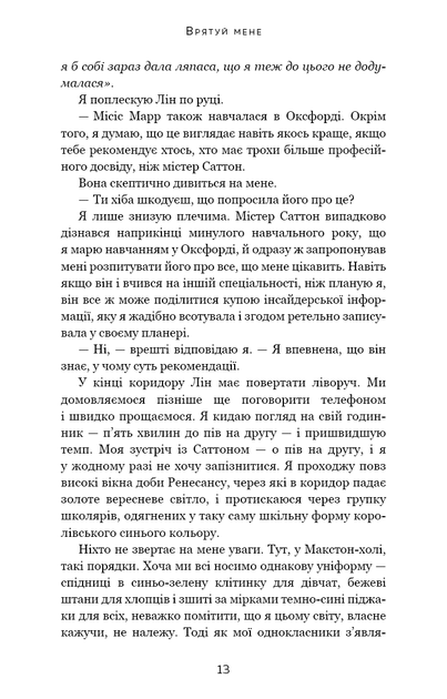 Макстон-хол. 1. Врятуй мене - Мона Кастен - изображение 2