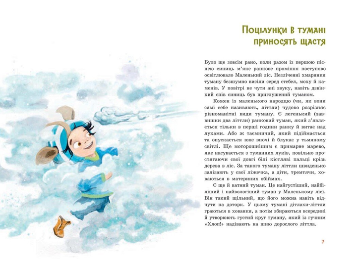 Книга Непосида Кноп. Пригоди в Маленькому лісі. Книга 1 Ч1823001У 9786170987709 - изображение 2
