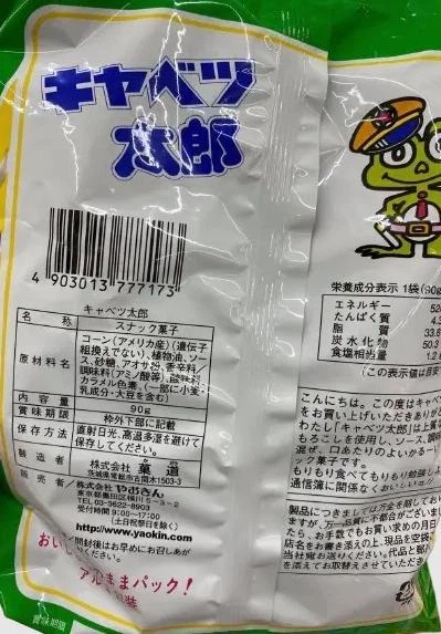 Японские снеки Yaokin Cabbage Taro Corn Puff Snack 90 г - изображение 2
