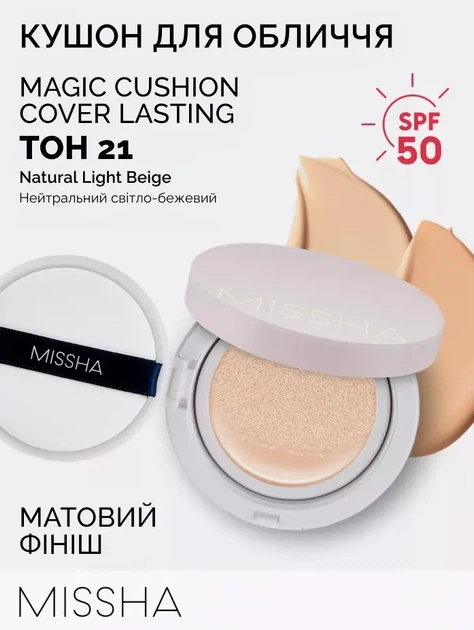 Тональный крем-кушон Missha Magic Cushion Cover Lasting SPF50+ PA+++ №21 15 г (8809581449282/2000962946383/8809747960903) - изображение 3