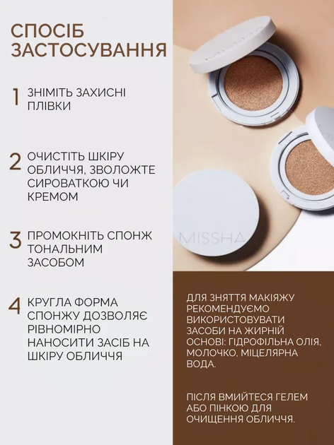 Тональний крем-кушон Missha Magic Cushion Cover Lasting SPF 50+/PA+++ No.23 15 г (8809581449299/2000962946390) - зображення 9