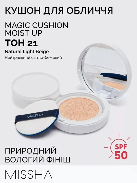 Тональний крем-кушон Missha Magic Cushion Moist Up SPF50+ PA+++ №21 15 г (8809581449268/2000962946406) - зображення 3