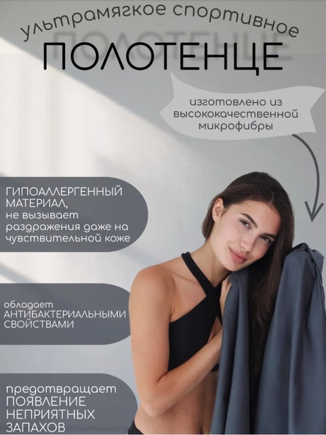 Полотенце спортивное из микрофибры YAR-sport 76x152 см для спорта и туризма с чехлом Темно-серый - изображение 3