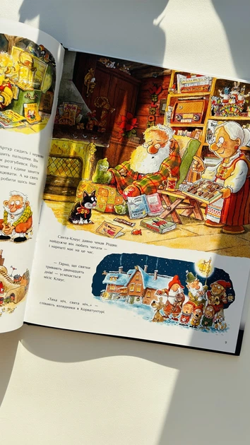 Книга Санта Клаус у відпустці - Фото 4 Книга Санта Клаус у відпустці - изображение 4