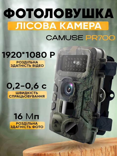 Фотоловушка охотничья 32mpx, камера наблюдения за животными дикой природы с датчиком движения и ночным видением, угол обзора 120, Nature Trail - изображение 1