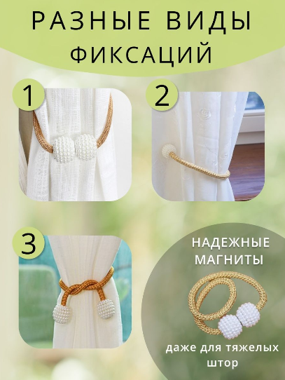 Підхоплення для штор, затискач на магнітах, тримач для фіранок KORNI золотий II20323 - Фото 2 Підхоплення для штор, затискач на магнітах, тримач для фіранок KORNI золотий II20323 - зображення 2
