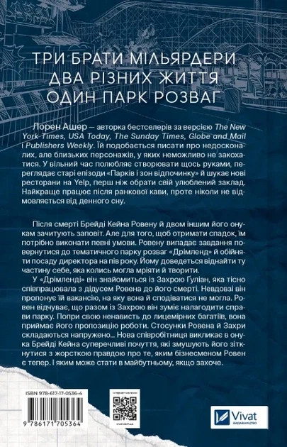 Книга Серия Миллиардеры из Дримленда. Книга 1. Мелким шрифтом - Лорен Ашер - Фото 2 Книга Серия Миллиардеры из Дримленда. Книга 1. Мелким шрифтом - Лорен Ашер - изображение 2