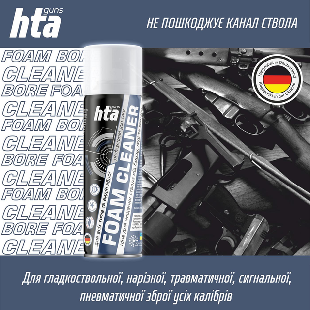 Пена для чистки стволов HTA FOAM BORE CLEANER 200 мл (HTA4012) - изображение 2