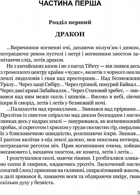Тигролови - Іван Багряний (9786176295884) - Фото 2 Тигролови - Іван Багряний (9786176295884) - изображение 2