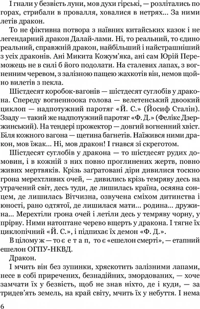 Тигролови - Іван Багряний (9786176295884) - Фото 3 Тигролови - Іван Багряний (9786176295884) - изображение 3