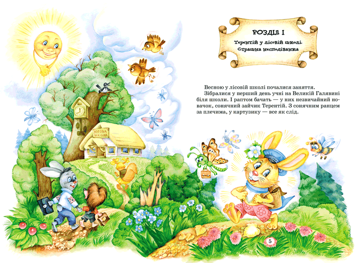 Книга Дивовижні пригоди в лісовій школі. Таємний агент Порча і козак Морозенко. Таємниці лісею "Кондор" - Всеволод Нестайко (978-966-429-013-2) - изображение 3