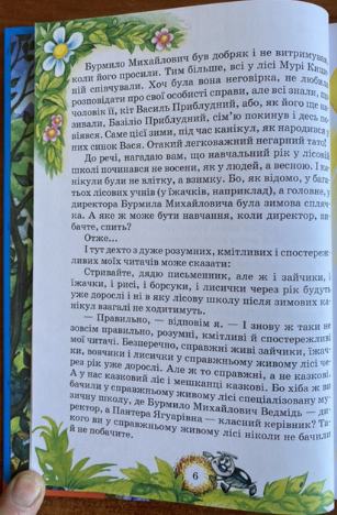 Книга Дивовижні пригоди в лісовій школі. Секрет Васі Кицина. Енелолик, Уфа і Жахоб’як - Всеволод Нестайко (978-966-429-005-7) - изображение 4