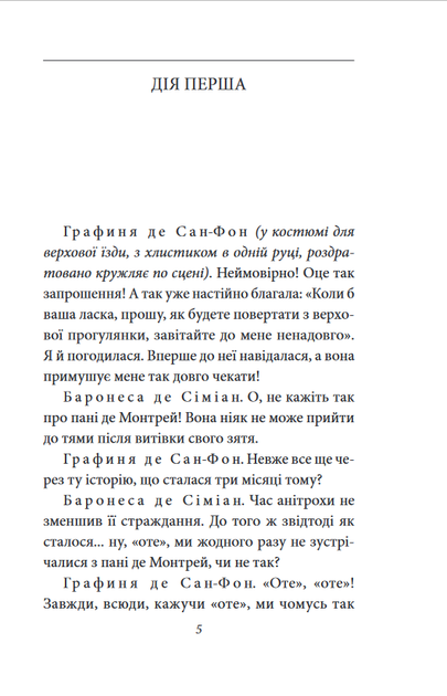 Жінка маркіза де Сада - Юкіо Місіма (978-617-551-945-5) - изображение 4