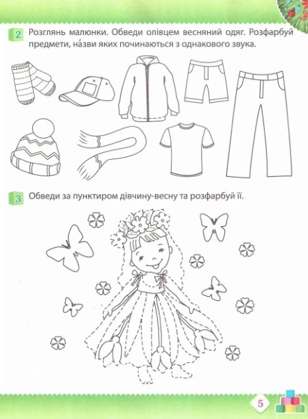 Рабочая тетрадь дошкольника. Весна. Средняя группа. 4-5 лет - Остапенко А. - Фото 2 Рабочая тетрадь дошкольника. Весна. Средняя группа. 4-5 лет - Остапенко А. - изображение 2
