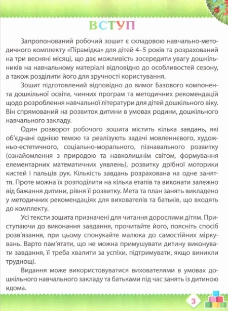 Рабочая тетрадь дошкольника. Весна. Средняя группа. 4-5 лет - Остапенко А. - Фото 4 Рабочая тетрадь дошкольника. Весна. Средняя группа. 4-5 лет - Остапенко А. - изображение 4