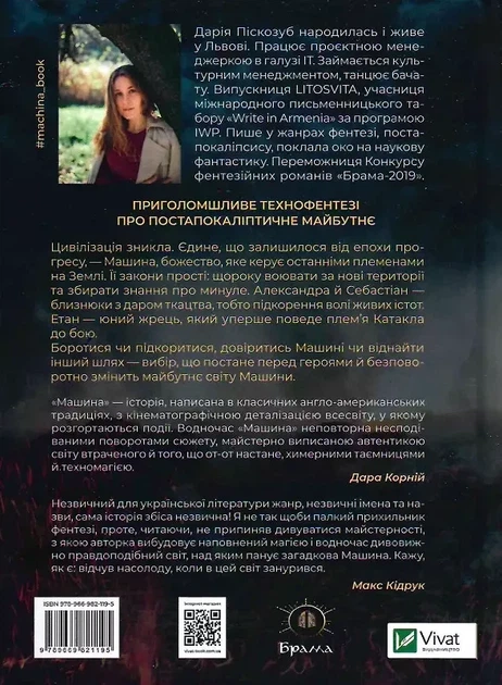 Машина Книга 1 - Дарія Піскозуб - Фото 2 Машина Книга 1 - Дарія Піскозуб - зображення 2
