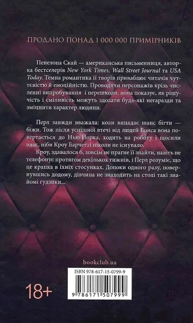 Ґудзики та страждання Книга 3 - Пенелопа Скай - Фото 2 Ґудзики та страждання Книга 3 - Пенелопа Скай - зображення 2