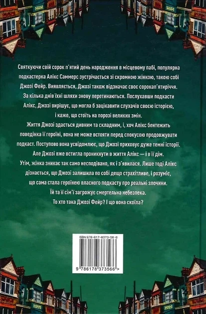 Ничего из этого не правда - Лиса Джуэлл - Фото 2 Ничего из этого не правда - Лиса Джуэлл - изображение 2