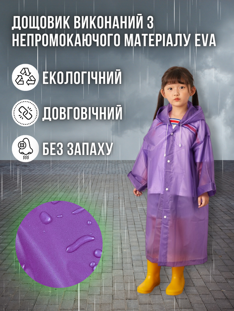 Дождевик детский для мальчика девочки подростков ребенка детей плащ от дождя с капюшоном водоотталкивающий подростковый на кнопках многоразовый непромокаемый для похода активного отдыха на весну и осень Hechpro фиолетовый 120 см АН0-10 - изображение 4