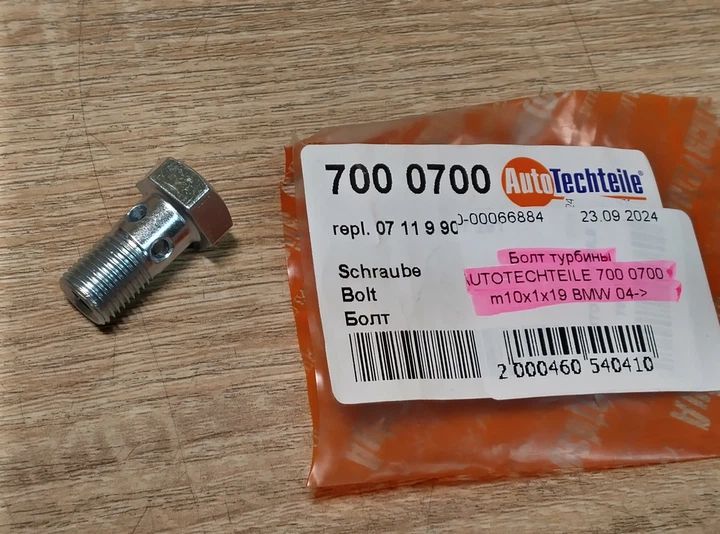 Болт турбіни AUTOTECHTEILE 700 0700 m10x1x19 BMW 04 -> - Фото 2 Болт турбіни AUTOTECHTEILE 700 0700 m10x1x19 BMW 04 -> - зображення 2