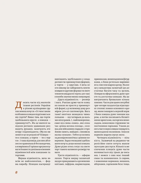 Святкові галицькі пляцки - Л. Кравецька (9786178178642) - изображение 6