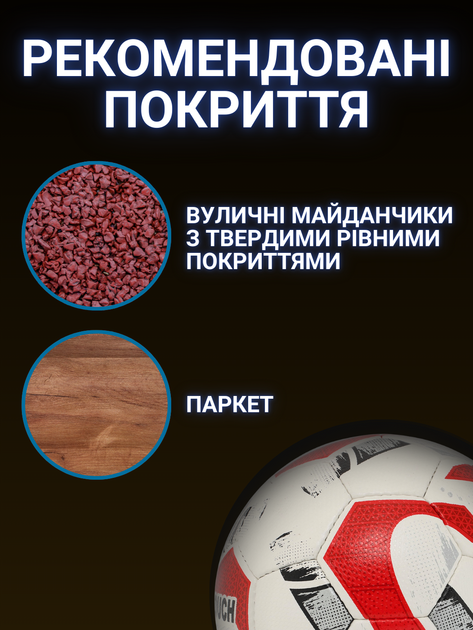 М'яч футзальний 4 розмір мініфутбольний для гри у футзал міні-футбол у спортивному залі любительський тренувальний недорогий для дітей дорослих міні футболу любителів четвертого розміру 62 см Hard Touch АН38850 червоний + подарунок насос - зображення 4