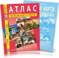 Атлас и контурная карта Всемирная история 9 класс Институт Передовых технологий - изображение 4