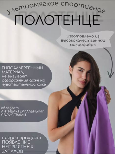 Полотенце спортивное из микрофибры YAR-sport 76x152 см для спорта и туризма с чехлом Фиолетовый - изображение 3