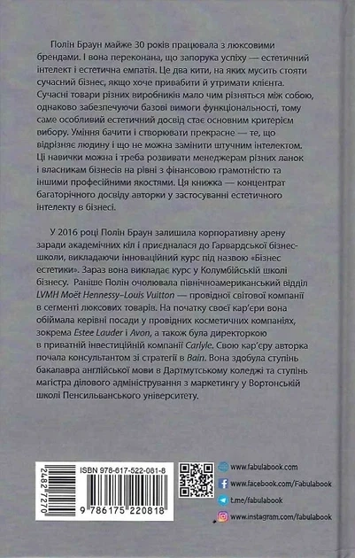 Естетичний інтелект Як його розвинути й використовувати в бізнесі й житті - Полін Браун - Фото 2 Естетичний інтелект Як його розвинути й використовувати в бізнесі й житті - Полін Браун - зображення 2
