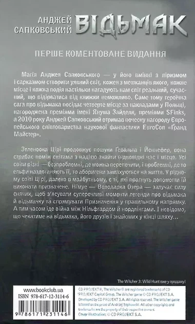 Ведьмак Владычица Озера Книга 7 - Анджей Сапковский - изображение 2
