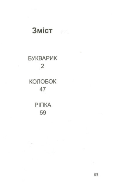 Букварик Завтра в школу Мельников Яковенко - Фото 6 Букварик Завтра в школу Мельников Яковенко - зображення 6