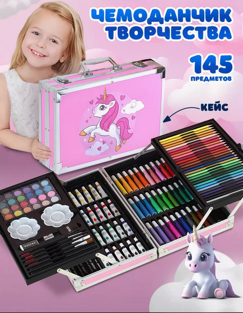 Детский художественный набор для рисования и творчества на 145