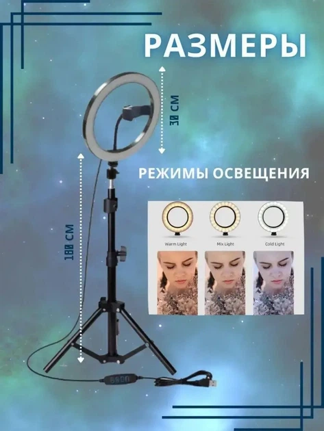 Кольцевая лампа светодиодная 33 см со штативом для блогеров и тик ток, работает от павербанка TP-210 - изображение 4