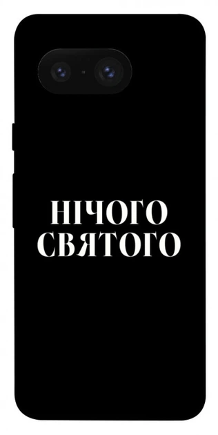 TPU чохол Demsky Nothing sacred для Google Pixel 8 - Фото 1 TPU чохол Demsky Nothing sacred для Google Pixel 8 - зображення 1