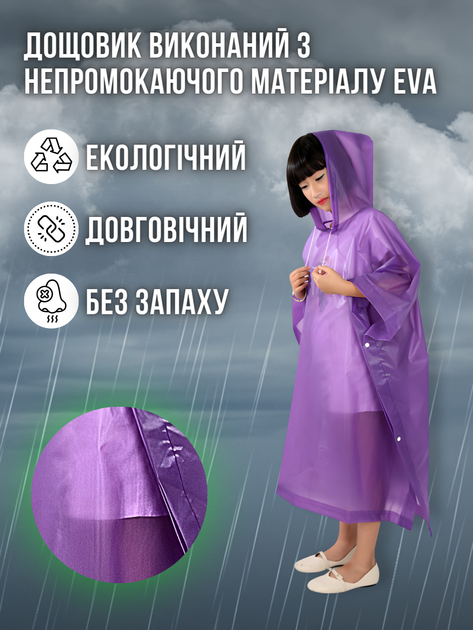 Дождевик детский подростковый пончо для детей мальчика девочек для ребенка девочки силиконовый многоразовый ева на кнопках детская накидка от дождя фиолетовый 130 см ТБ120 - изображение 4