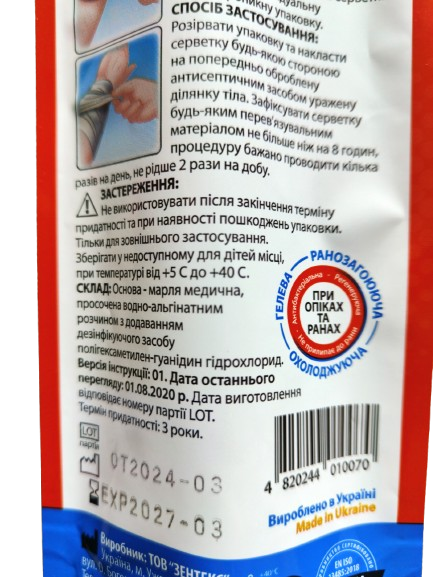 Серветка гелева протиопікова 30х20см "ОПІКУН" антимікробна №1 - изображение 4