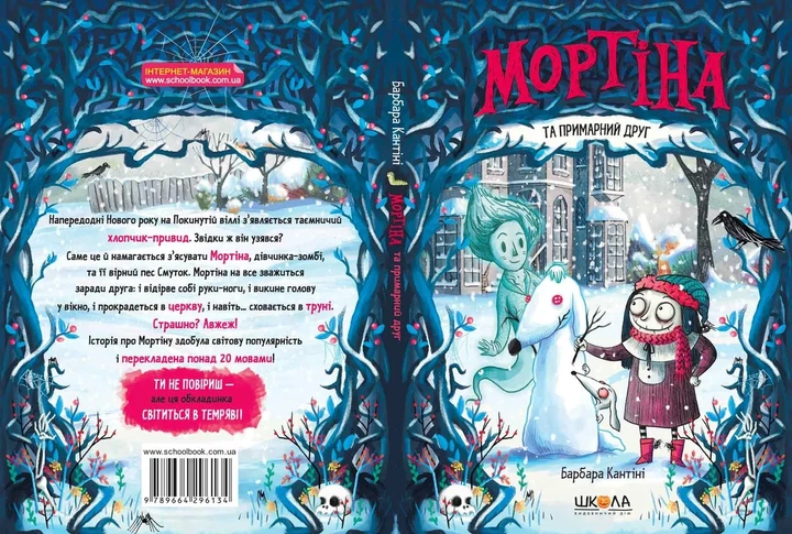 Мортина и призрачный друг - Барбара Кантини - изображение 4