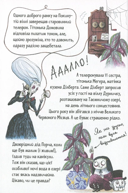 Мортина и Таинственное озеро - Барбара Кантини - изображение 2