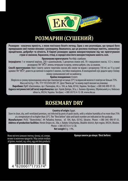Розмарин Еко 8 г - изображение 2