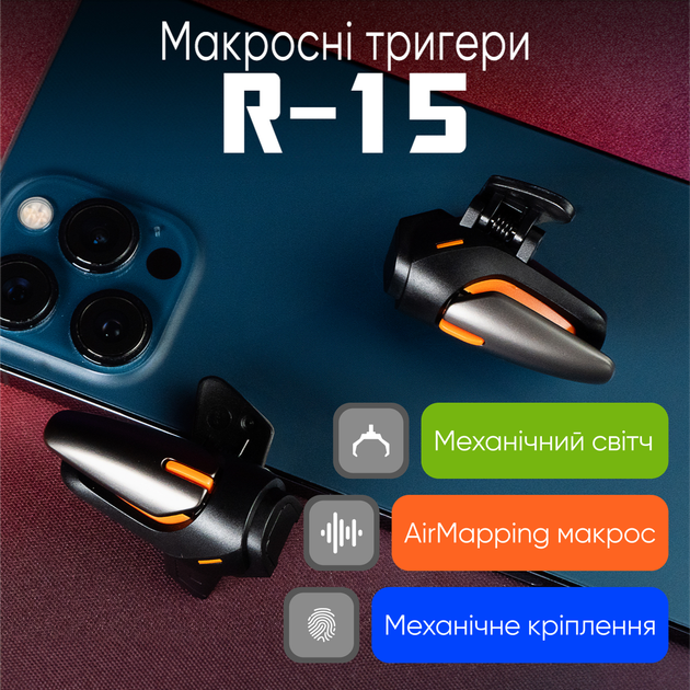 Импульсные триггеры игровые кнопки джойстики для телефона R-15 с Air Mapping макросом, курки и макросс для игры PUBG Mobile, Standoff 2, COD (Call Of Duty) Warzone. Тригеры с автокликером для iPhone и Android - изображение 2