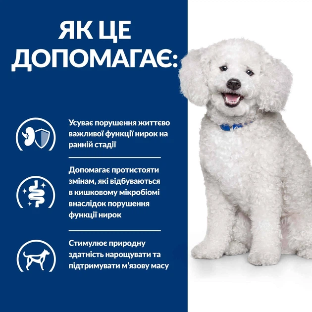 Hill’s PRESCRIPTION DIET k/d Early Stage з ActivBiome+ Kidney Defense Сухий корм для собак для підтримання функції нирок на ранній стадії захворювання, 1,5 кг - изображение 4