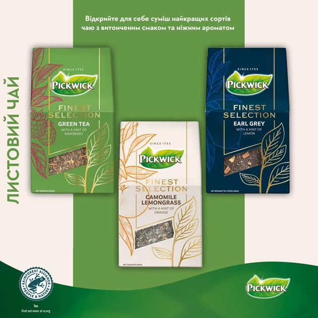Упаковка чая трав'яного Pickwick Finest Selection 50 г x 4 шт (8711000683385) - изображение 4