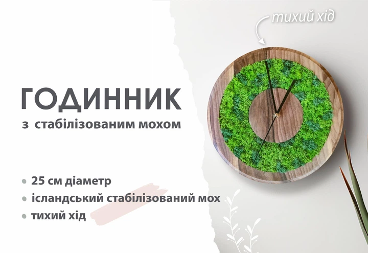 Годинник настінний дерево та стабілізований мох 30 см діаметр С_04 - изображение 3