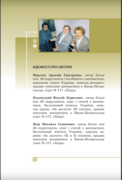 Підручник Алгебра 9 клас Мерзляк Полонський Якір Гімназія - зображення 5