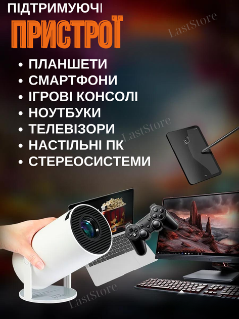 Портативный LED Проектор для дома Android 11Projector 1280*720P Wifi6 200 ANSI Домашний кинотеатр белый HY300 PRO - изображение 2