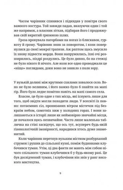 Право на чари - Террі Пратчетт - ВСЛ (112448) - изображение 5